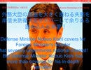 家族で時事放談ｗ　108日　外務大臣の国益を大きく損なう失態を岸信夫防衛大臣がカバーしてあまる踏み込んだ発言！
