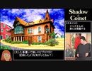 【ゆっくり実況】Shadow of the Comet 日本語版 ＃２／９