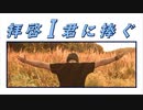 ほそめが/#36「拝啓I君に捧ぐ」【ほそめとめがねの「箸にも棒にも掛からないラジオ」】