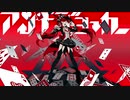 【今年最後にアレンジMV】アンチジョーカー/マイキＰ- (ラトゥラトゥ)　cover by 美神