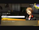 【初見】ペルソナ4 The GOLDEN P4G Part.71【ぼやき実況】