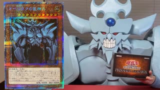 PRISMATIC GOD BOXを開封するオベリスクの巨神兵