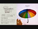 雨の介 1st Digital Album 「Amayadori」クロスフェード