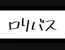 ∴flower『ロリバス』