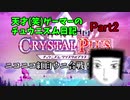 天才(笑)ゲーマーのチュウニズム日記 Part.2