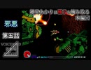 【VOICEROID遊劇場】紲星あかりは種子を摘み取る【R-TYPE⊿】第五話part1