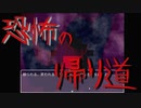 帰り道ってこんなに怖かったっけ【はやく帰らなくちゃ】