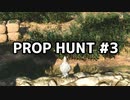 【実況】PROP HUNTを遊び尽くす #3【COD:BOCW】