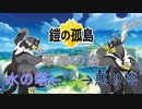 双拳の塔（水の塔、悪の塔）　聴き比べ【ポケモン剣盾】