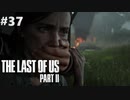 【実況】復讐者になるゲーム【The Last of Us Part II】Part37