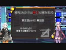 【VOICEROID(遊)劇場】紲星あかりは種子を摘み取る【R-TYPE⊿】第五話part2