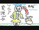 【ポケモン剣盾】世代が飛び飛び知識の俺がポケモンソード初見プレイ その46【実況】