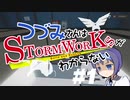 [CeVIO] Stormworksがわからない#1