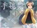 手毬花【実況】Part21