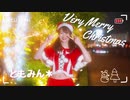 【ともみん＊】ベリーメリークリスマス 踊ってみた【サンタ】