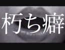 【GarageBand】くちぐせ / 成葉。
