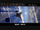 Project Wingmanプレイ解説 on Mission11