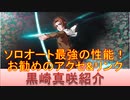 BLEACH ブレソル実況 part1978-1(キャラクター紹介:第268回黒崎真咲紹介)