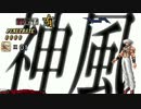 【MUGEN】ムラクモ前後狂上位級ランセレバトル【現人神杯】 part123
