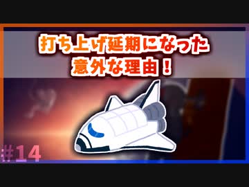 【ゆっくり解説】スペースシャトルが打ち上げ延期になった意外な理由【今日の豆知識】