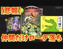 【 シャドバ 】6日後に仲間全員４ぬワニ。１パック剥いて一番マイナーカードでデッキ作って即ランクマ〝猛毒のディロフォサウルス〟編。あと新カード一緒に見よ？【 Shadowverse シャドウバース 】