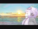 【結月ゆかり】sunset【オリジナル】