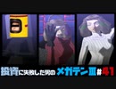 【祝HDリマスター】投資に失敗した男の真・女神転生ⅢNOCTURNEマニアクス(HARD)#41