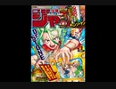 【週間】ジャンプ批評会【2021-02号】