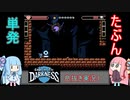 息抜きボイロ実況・たぶん単発【Castle In The Darkness】