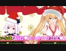 【サンタ力検定】　いろは「悩殺♥エロサンタコス♥」