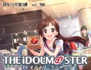 週刊アイドルマスターランキング 20年12月第3週