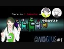 【Among Us】ヘタクソ共のAmong Us やってみた #1