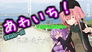 冬Ninjaとどこまでも/あわいちいくぞっ！