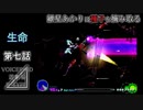 【VOICEROID遊劇場】紲星あかりは種子を摘み取る【R-TYPE⊿】第七話