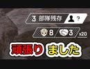[Apex Legends]初心者の成長記録クリップ集#10