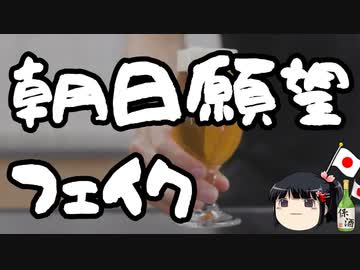 テレ朝が願望をニュースにして謝罪