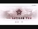 FGO2部は低レア鯖でクリアできるのか？　part.53