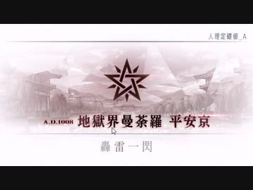 FGO2部は低レア鯖でクリアできるのか？　part.53