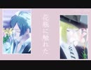 【MMDツイステ】花瓶に触れた（ルーク・ハント/フロイド・リーチ）
