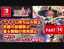 【風来のシレン5plus】アイテム持ち込み無し・武器・壺・腕輪縛りでストーリークリア目指す‼　part.14【実況プレイ】