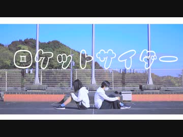 【姉弟で】ロケットサイダー【踊ってみた】