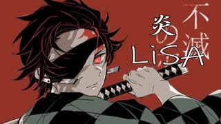 人気の 炎の歌詞 動画 2本 ニコニコ動画