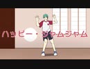 【人力コラボカバー】ハiッiピiー・ジiャiムiジiャiム【ジェイド×2】