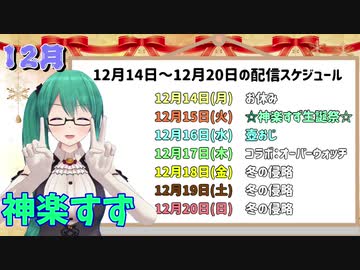 【アイドル部】壺と告知とバースデー【神楽すず】【週間ボス】