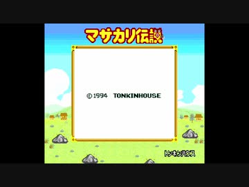 マサカリ伝説金太郎RPG編ゆっくり実況#18(完)