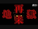 【ゲーム実況】クラッシュバンディクーブッとび3段もり！【懐かしいったらありゃしねぇ＃21】