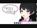 【空耳FLASH×にじさんじMMD】もすかう【MMD杯ZERO3】