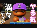 【パワプロ2020】#2 ケガ人続出！？目指すは最下位脱出だ！！【戦力外ペナント・ゆっくり実況】