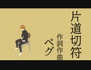 野良クラゲP-片道切符-鏡音リン