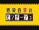 【R20G CoC6th】感染自罪のモンタージュ 第1回【ゆっくりリプレイ】